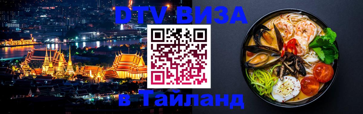 Как сделать DTV визу в Тайланд Богота 